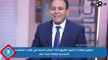«توفير الوقت» تأجيل تطبيق 20% أعمال السنة على طلاب الشهادة الإعدادية ولماذا حدث ذلك